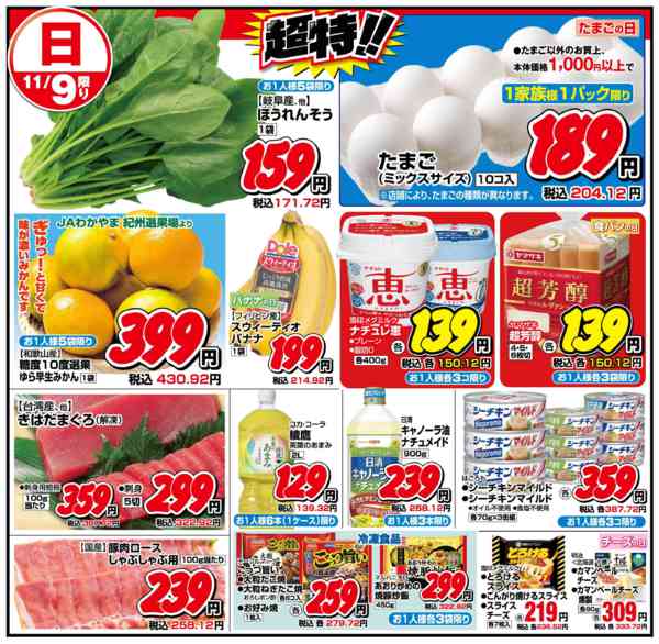 2025年11月9日限り週末のお買得！new-1