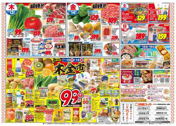 2025年11月10〜16日まで11/11～11/16-2