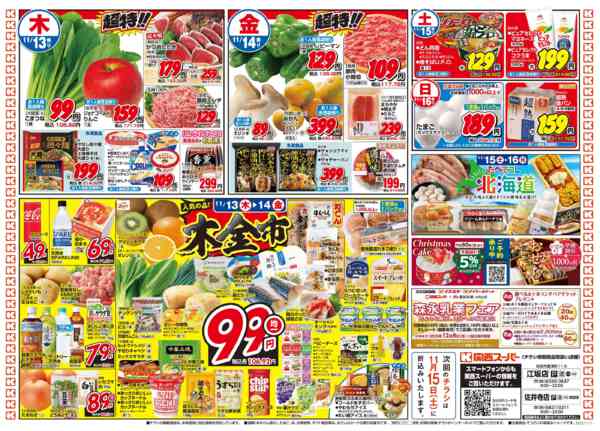 2025年11月10〜16日まで11/11～11/16-2