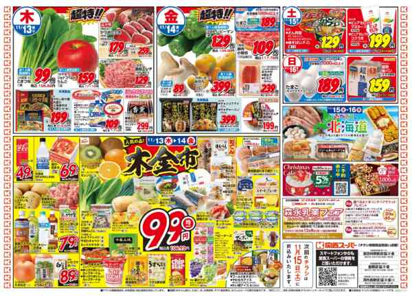 2025年11月10〜16日まで11/11～11/16-2