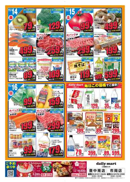 2025年11月11〜16日までdaily mart-2