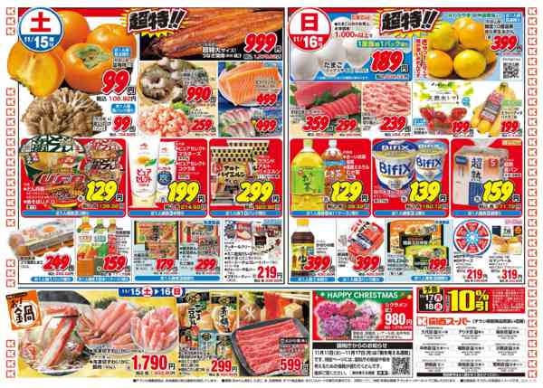 2025年11月15〜16日まで11/15～11/16-2