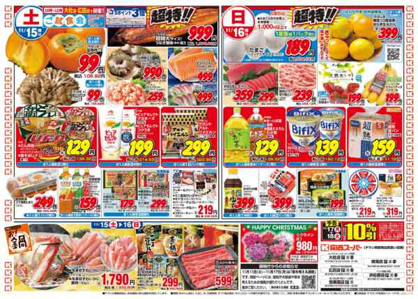 2025年11月15〜16日まで11/15～11/16-2