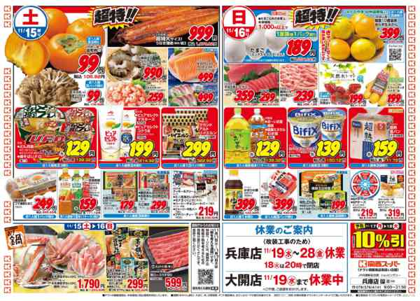 2025年11月15〜16日まで11/15～11/16-2