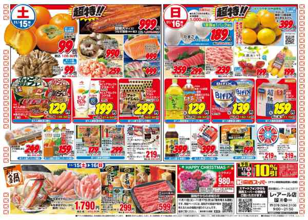 2025年11月15〜16日まで11/15～11/16new-2