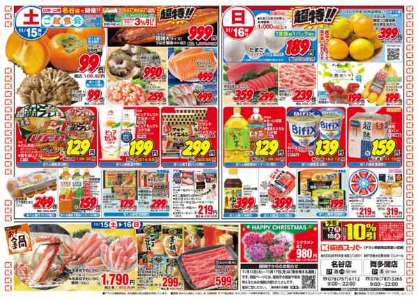 2025年11月15〜16日まで11/15～11/16-2