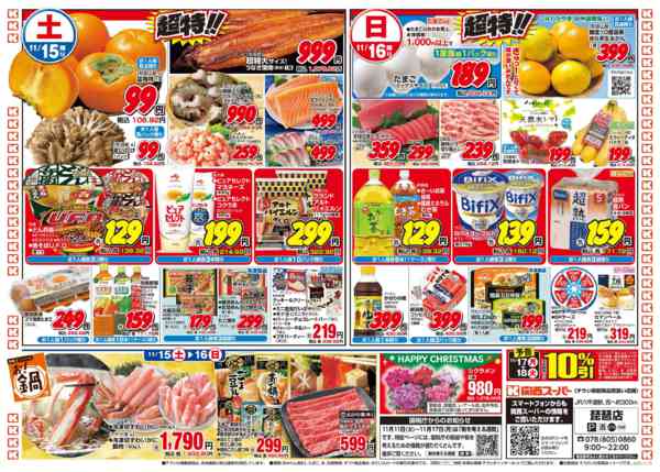 2025年11月15〜16日まで11/15～11/16new-2