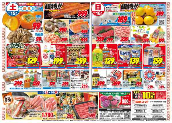 2025年11月15〜16日まで11/15～11/16new-2