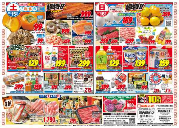 2025年11月15〜16日まで11/15～11/16-2