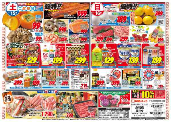 2025年11月15〜16日まで11/15～11/16-2