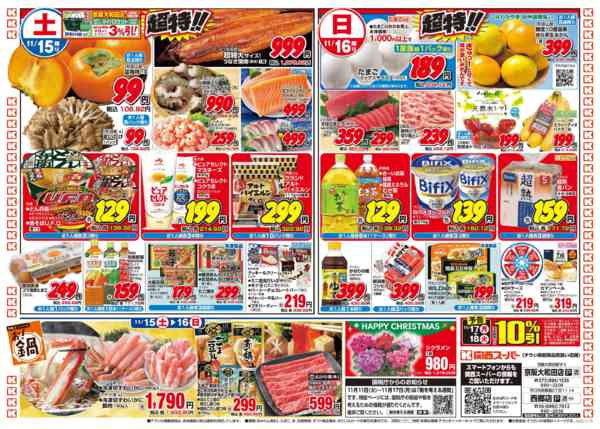 2025年11月15〜16日まで11/15～11/16new-2