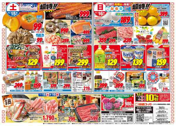 2025年11月15〜16日まで11/15～11/16-2