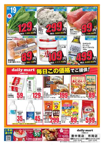 2025年11月17〜19日までdaily martnew-2