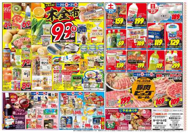 2025年11月17〜23日まで11/17～11/23new-2