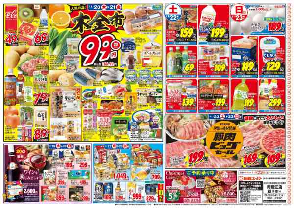 2025年11月17〜23日まで11/17～11/23new-2