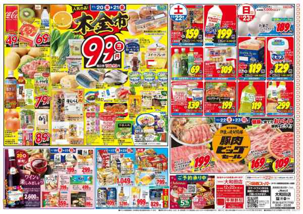 2025年11月17〜23日まで11/17～11/23new-2