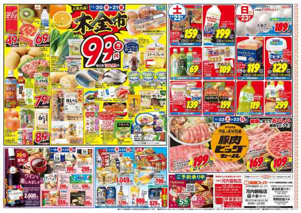 2025年11月17〜23日まで11/17～11/23new-2