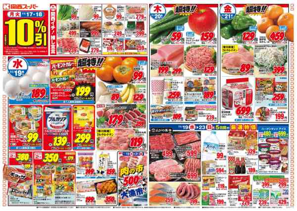 2025年11月17〜23日まで11/17～11/23-1