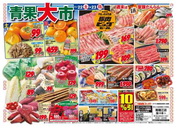 2025年11月22〜23日まで11/22～11/23-2