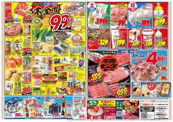 2025年11月24〜30日まで11/24～11/30new-2