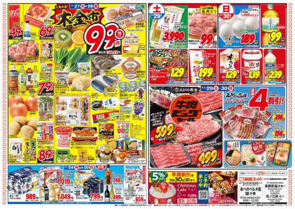 2025年11月24〜30日まで11/24～11/30-2