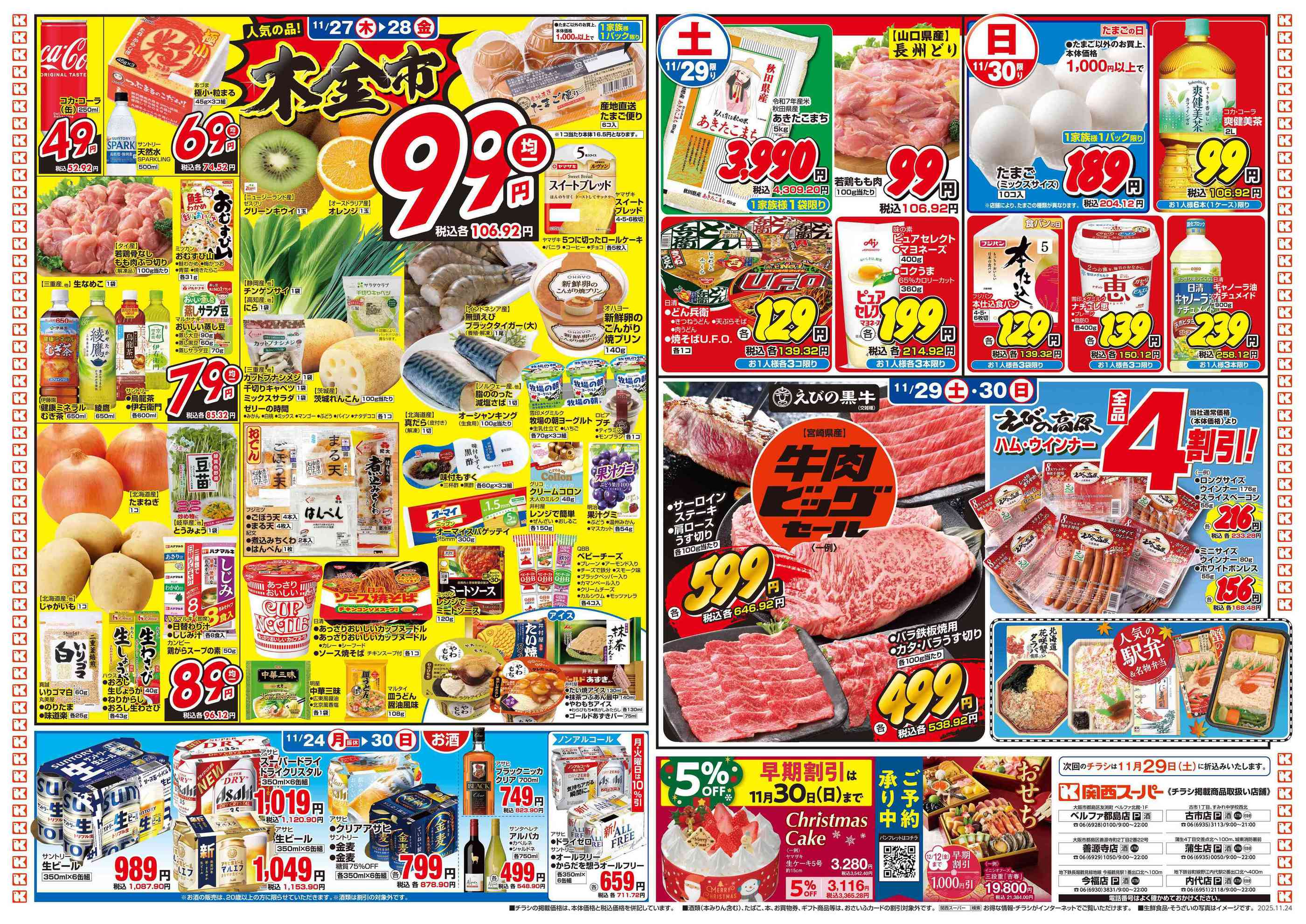 関西スーパー内代店のチラシ｜最新の特売・セール情報【チラシガイド】