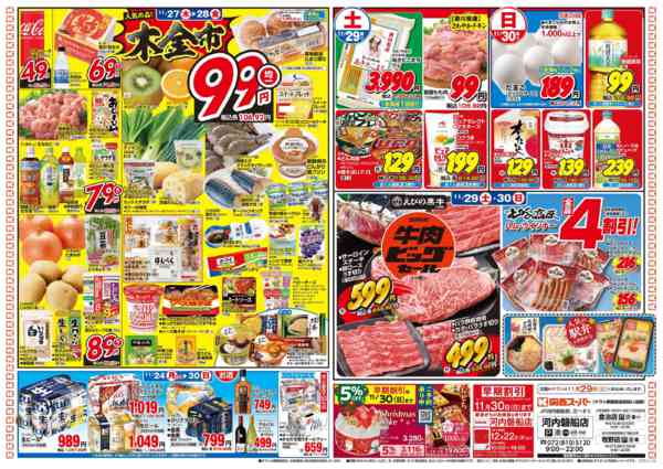 2025年11月24〜30日まで11/24～11/30-2