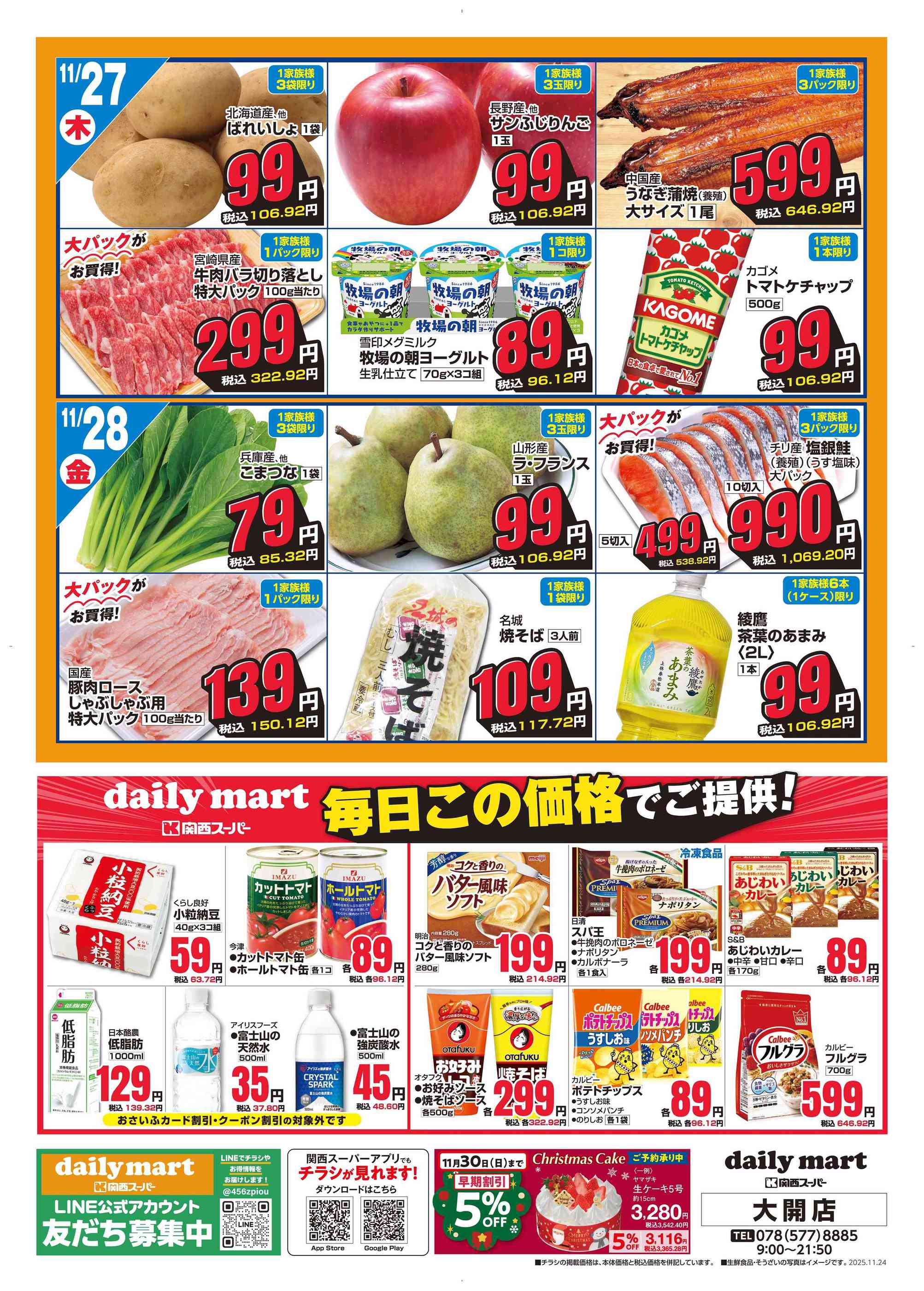 関西スーパー大開店のチラシ｜最新の特売・セール情報【チラシガイド】