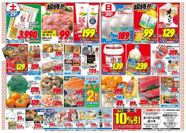 2025年11月29〜30日まで11/29～11/30-2