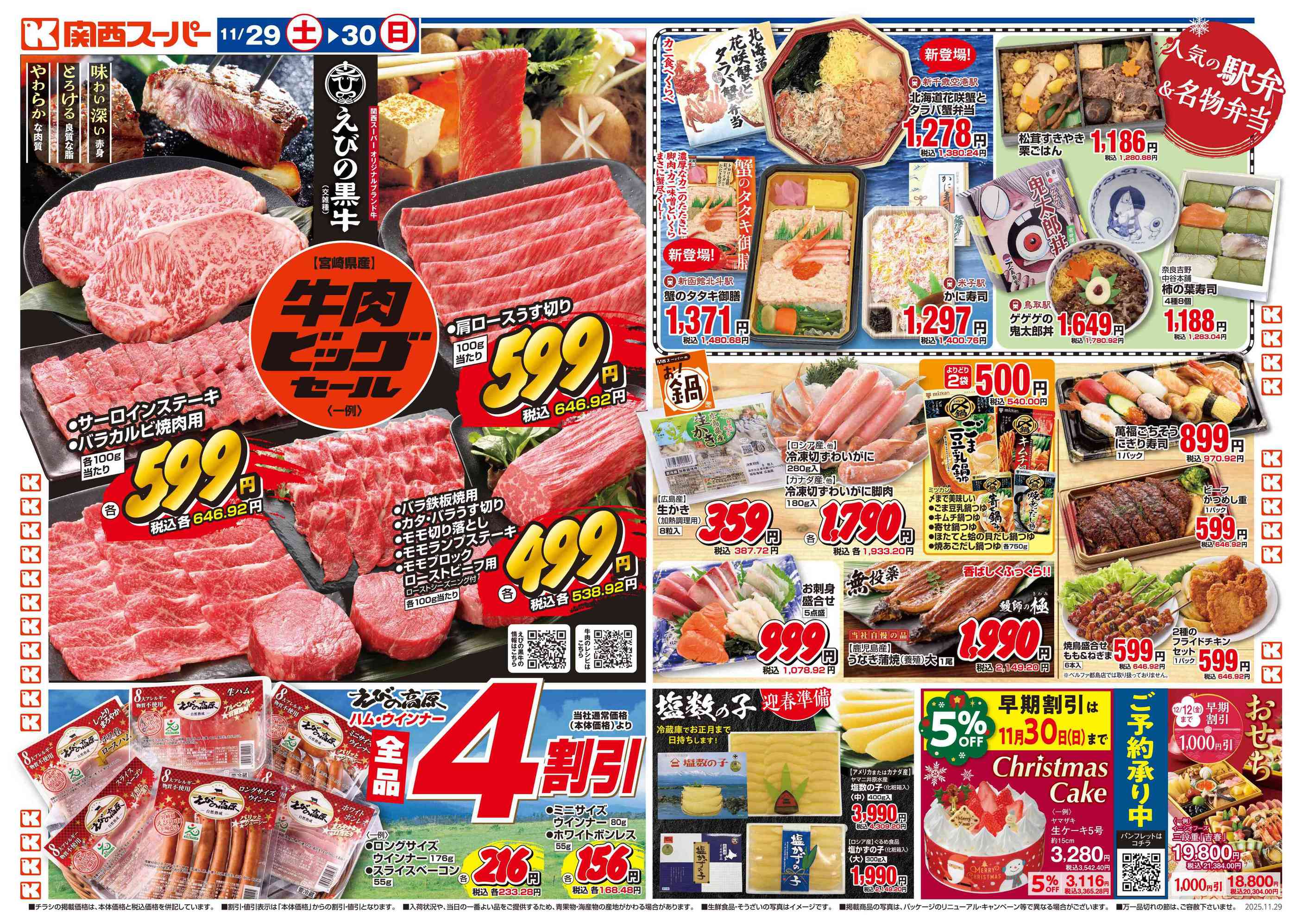 関西スーパー内代店のチラシ｜最新の特売・セール情報【チラシガイド】