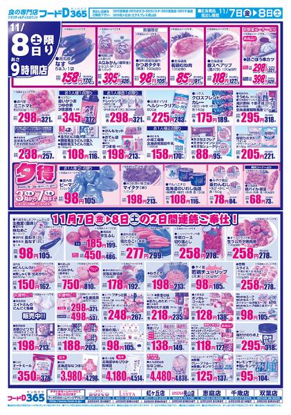 2025.11.07～2025.11.08 お買得市！new-2