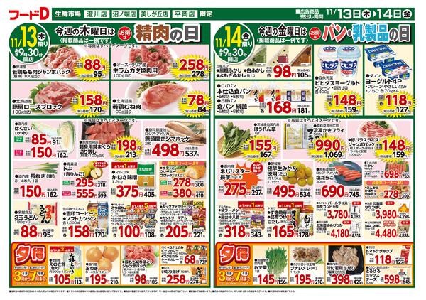 2025.11.11～2025.11.14 お買得市！-2