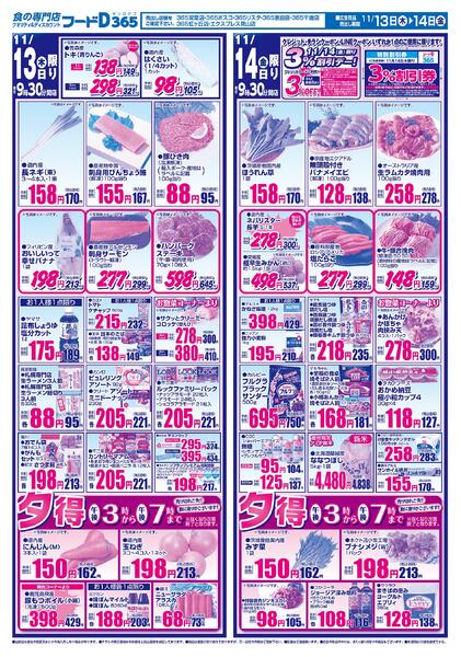 2025.11.11～2025.11.14 日替大市-2