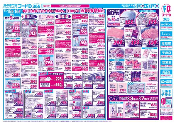 2025.11.15～2025.11.17 生活応援！土・日連続五の市new-2