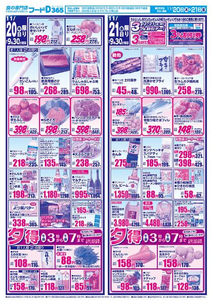 2025.11.18～2025.11.21 日替大市-2