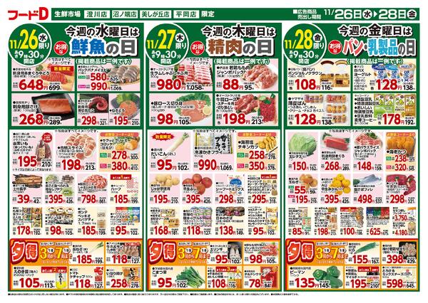 2025.11.25～2025.11.28 お買得市！-2