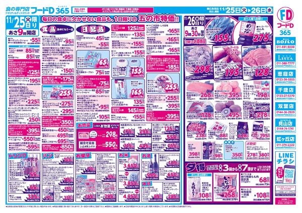 2025.11.25～2025.11.26 五の市-2