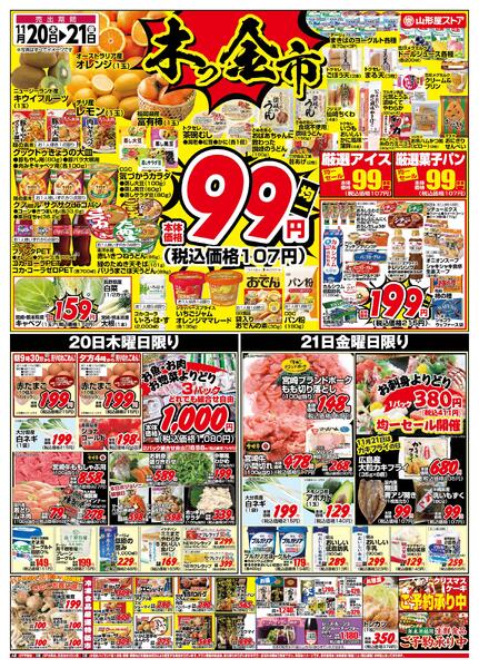 エキサイティングセール-2