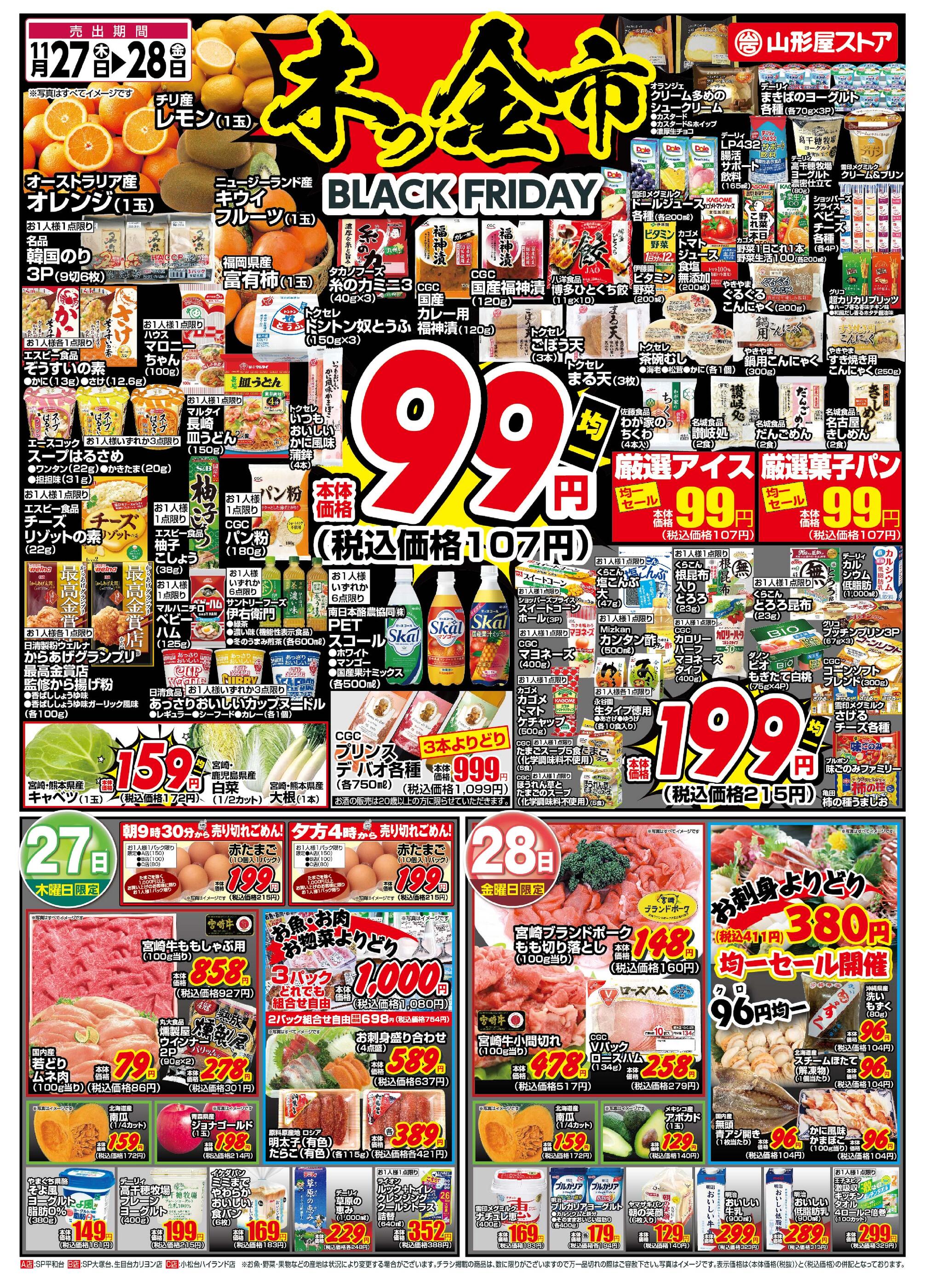 山形屋ショッピングプラザ平和台店のチラシ｜最新の特売・セール情報