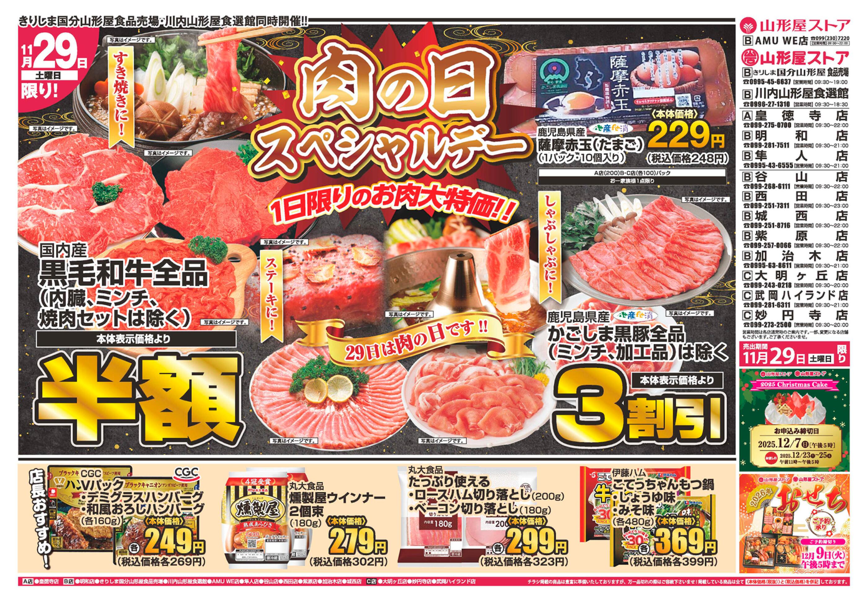 山形屋ストア加治木店のチラシ｜最新の特売・セール情報【チラシガイド】