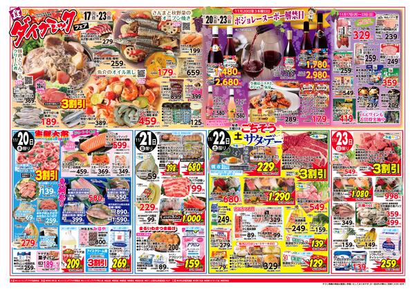 11月17日（月）～23日（日）new-2