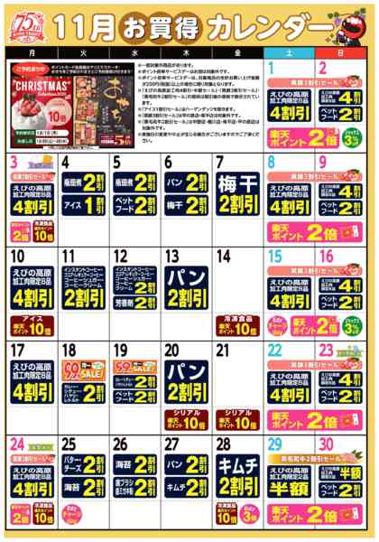 2025年11月1〜30日まで今月のお買い得カレンダーnew-1