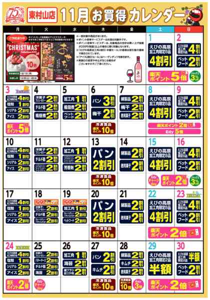 2025年11月1〜30日まで今月のお買い得カレンダー-1