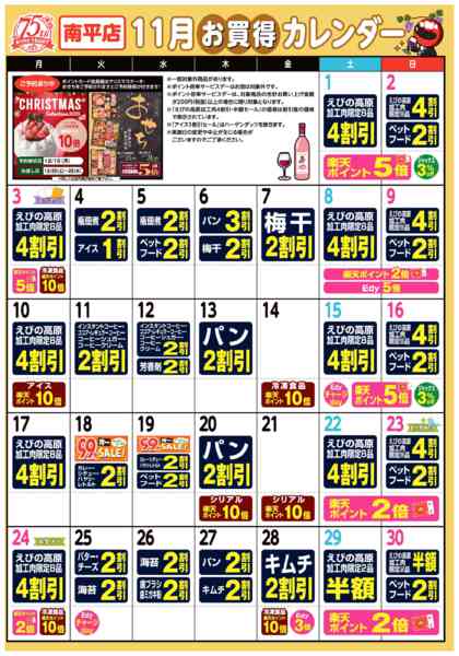 2025年11月1〜30日まで今月のお買い得カレンダー-1