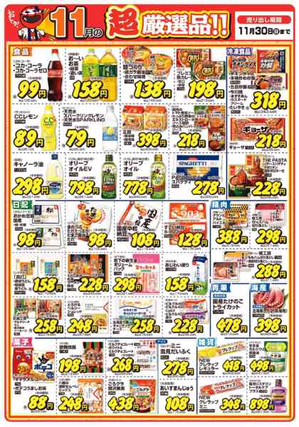 2025年11月1〜30日まで今月の超厳選品new-1