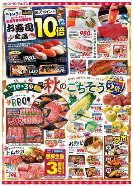 2025年10月31日〜11月3日まで11/1～11/3のお買得品-1