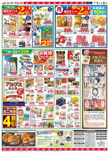 2025年10月31日〜11月3日まで11/1～11/3のお買得品-2