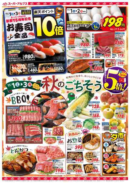 2025年10月31日〜11月3日まで11/1～11/3のお買得品-1