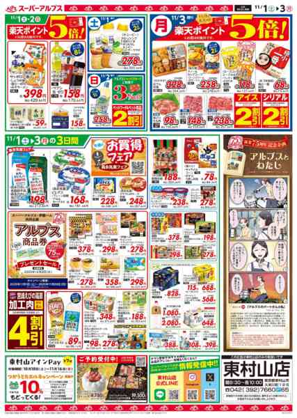 2025年10月31日〜11月3日まで11/1～11/3のお買得品-2