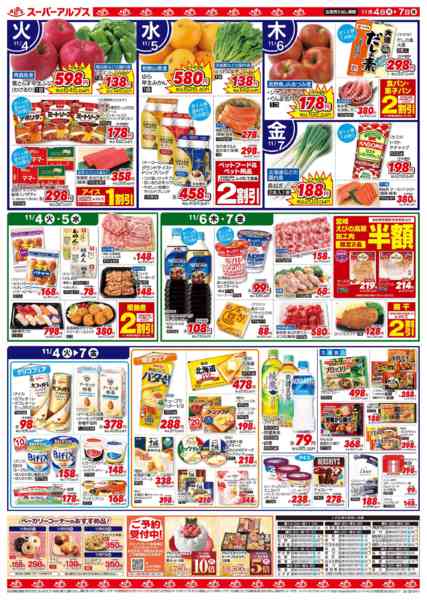 2025年11月3〜7日まで11/4～11/7のお買得品-2